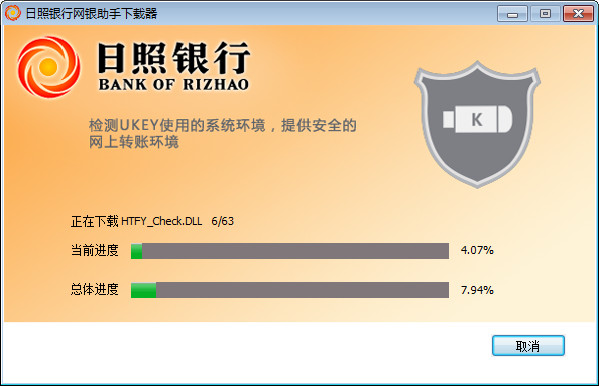 日照银行网银助手