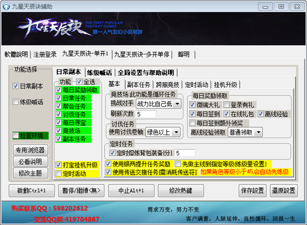 九星天辰诀辅助