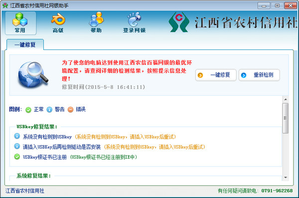 江西农信网银助手