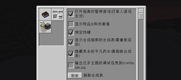 我的世界合成表mod
