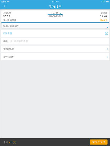 铁友火车票iPad下载