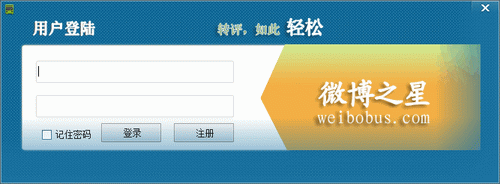 微博之星下载