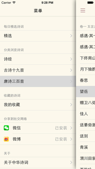 中华诗词下载