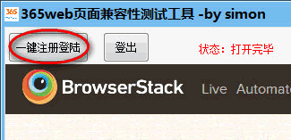 浏览器兼容性测试工具