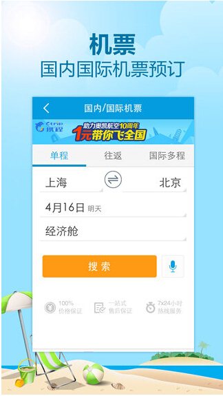 携程无线ios版