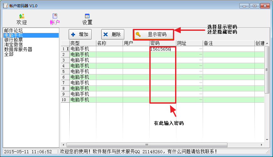 账号密码管理工具