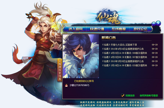 仙魂游戏