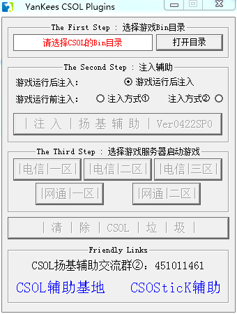 csol 扬基辅助
