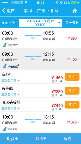 南航手机客户端
