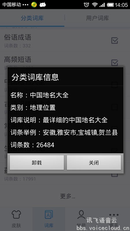 讯飞输入法地名词库