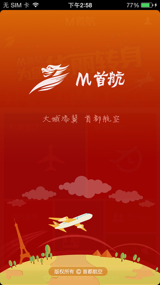 首都航空手机客户端