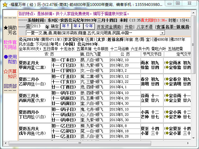 万年历查询工具图片