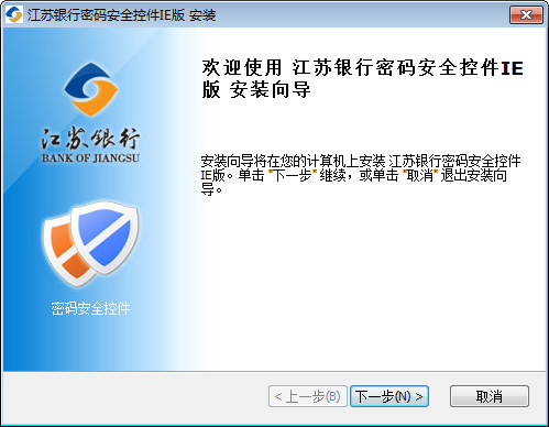 江苏银行安全控件