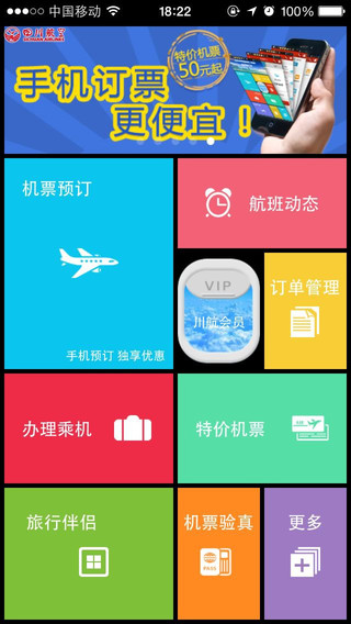 四川航空官网|四川航空app V1.9 iPhone版