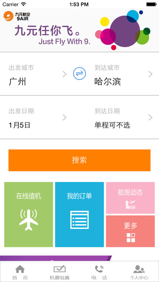 九元航空官网