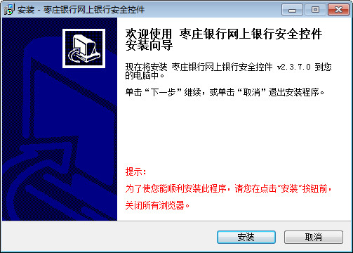 枣庄银行网银控件