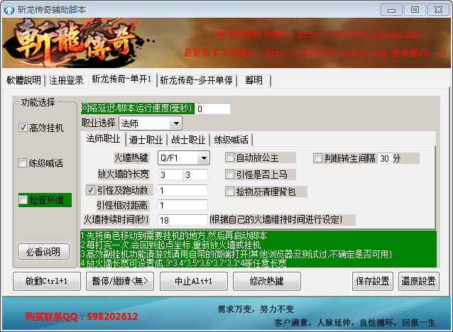 斩龙传奇辅助