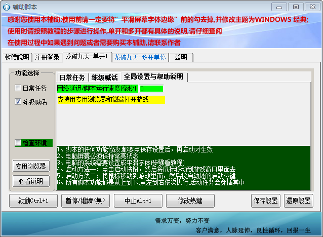 龙破九天辅助