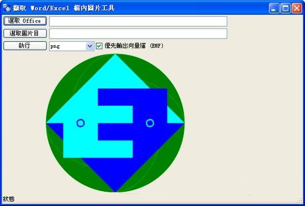 图片提取工具