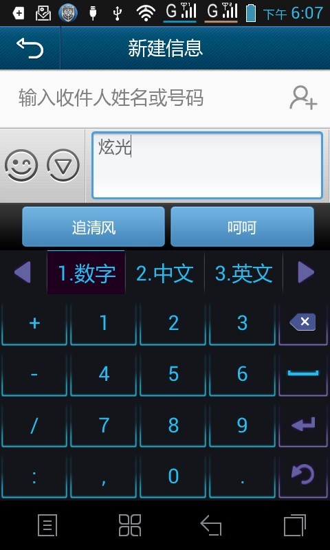 讯飞输入法九宫格皮肤