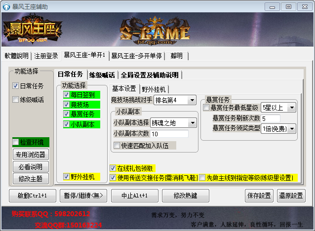 暴风王座辅助工具