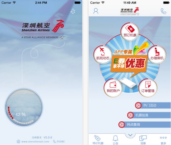 深圳航空iphone手机版