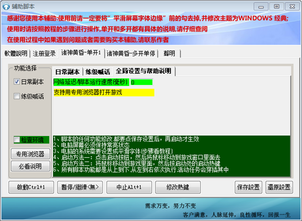 诸神黄昏辅助脚本