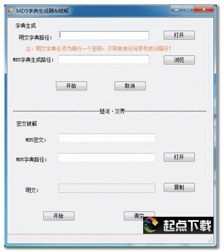 md5解密工具