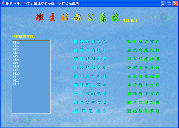 班主任办公系统