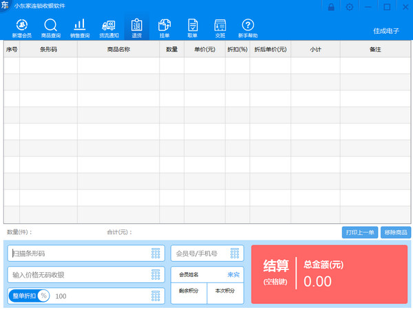 收银软件下载
