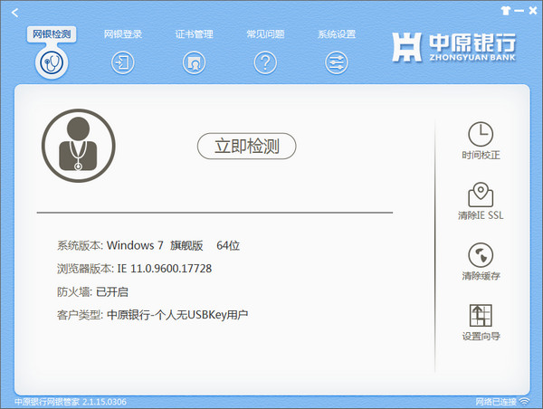 中原银行网银助手