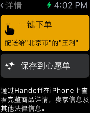 亚马逊AppleWatch客户端