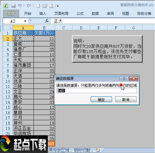 财务分摊助手