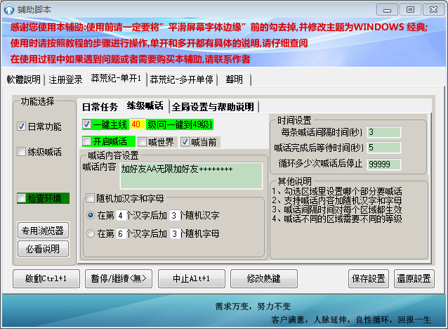 莽荒纪辅助工具