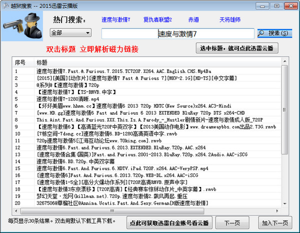 越狱搜索神器|越狱搜索软件(breakprisonsearc