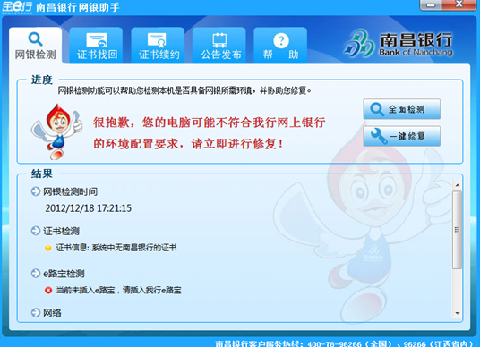 南昌银行网银助手