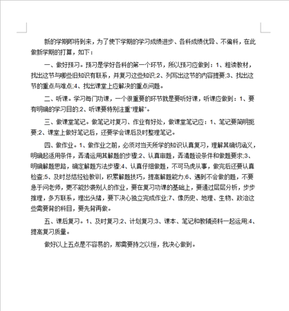 时间过得很快，新的一学期又到了。在新的一年里，我要发奋学习，争取取得好成绩，所以我要有一份好的计划书来辅导我学习,那就是: