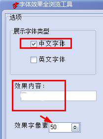 字体效果浏览软件