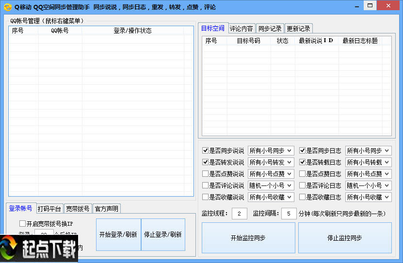 {qq日志与说说不同步}.