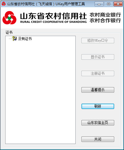 山东农信ukey管理工具