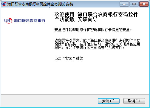海口联合农商银行密码控件