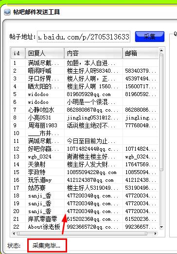 贴吧邮件发送工具