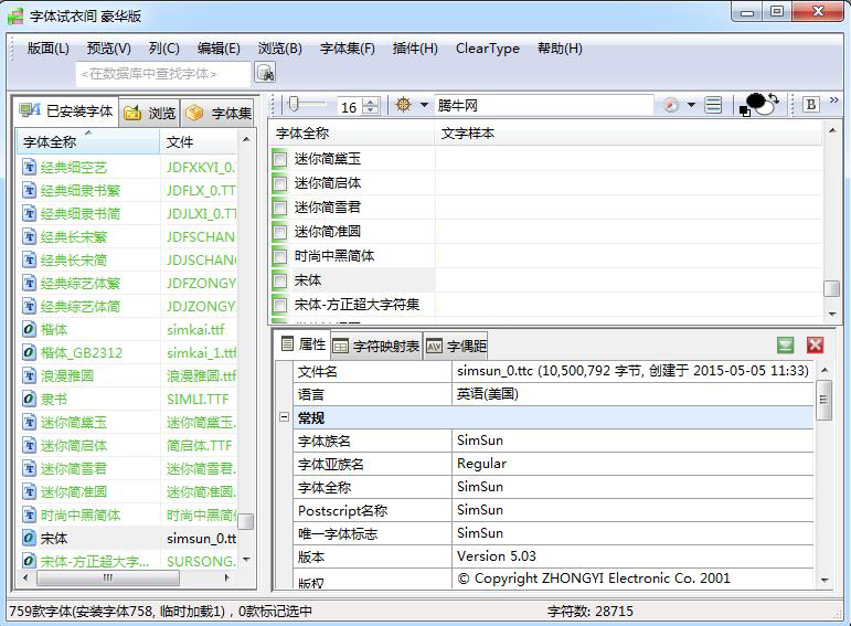 字体试衣间