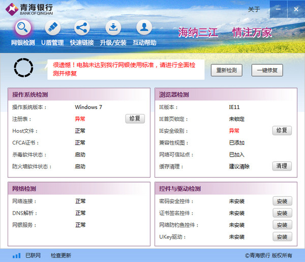 青海银行网银助手