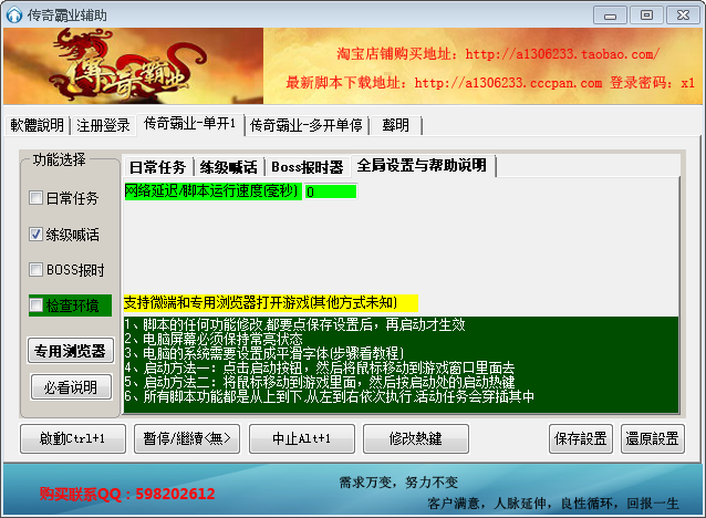 传奇霸业辅助免费版