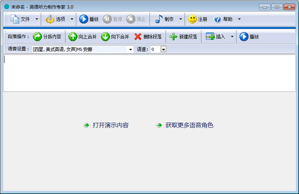 英语听力制作软件