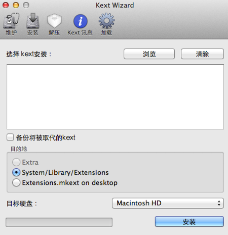 kext wizard汉化版