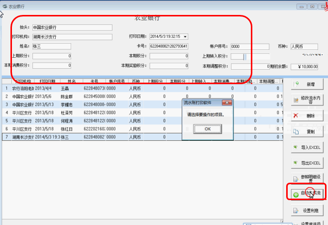 银行流水打印软件破解版