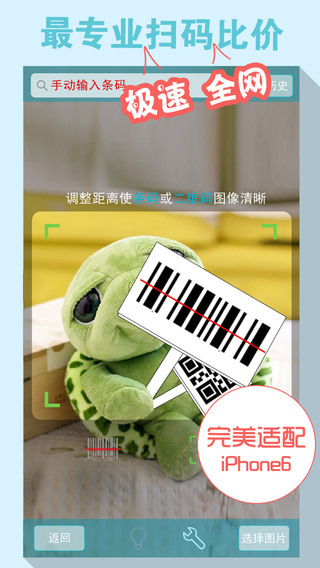 条码二维码iPhone版