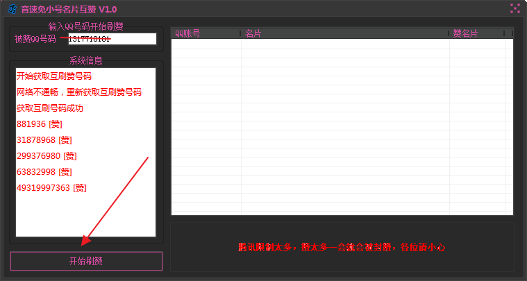 QQ名片互赞
